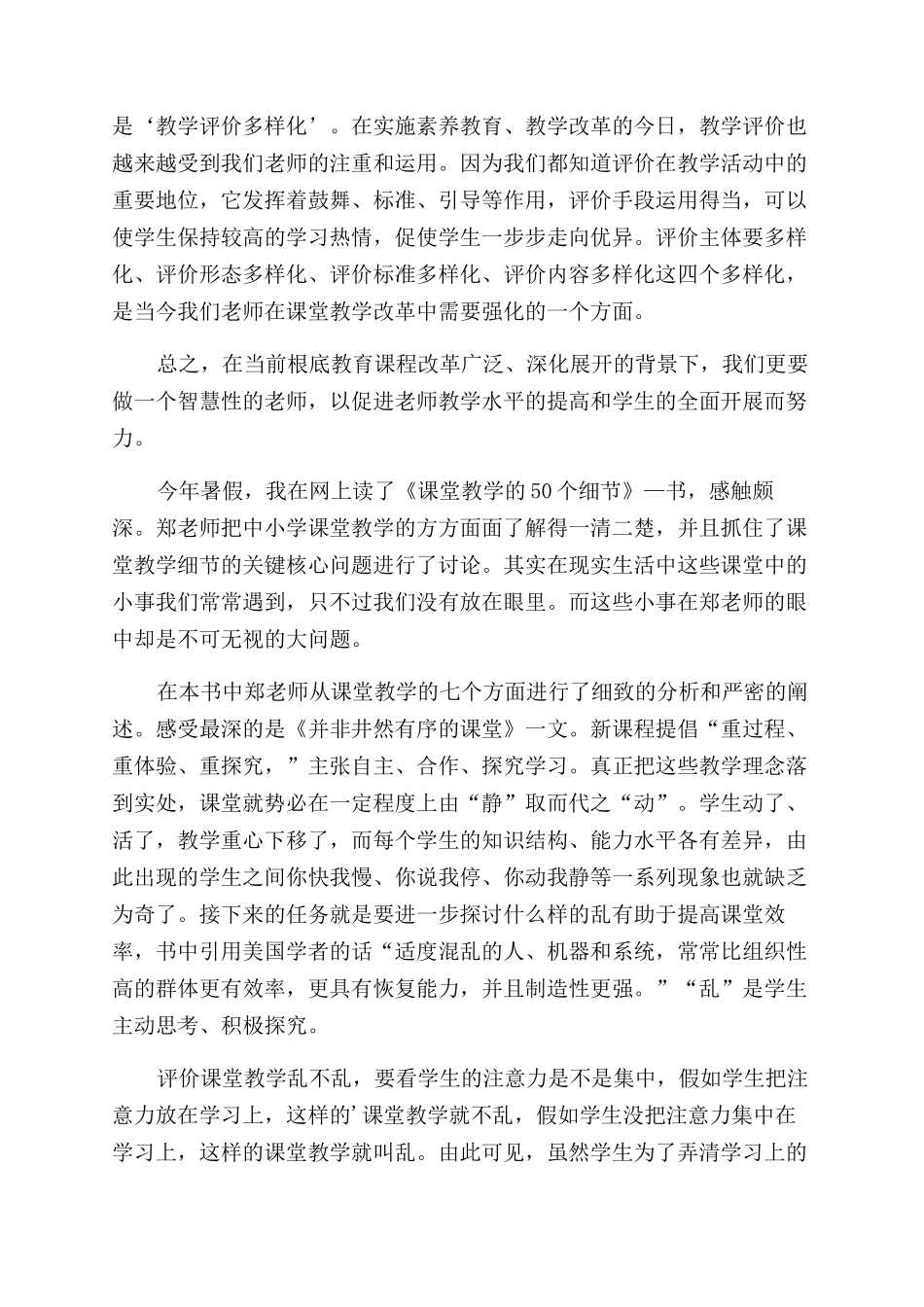 《课堂教学五十个细节》读后感_第2页