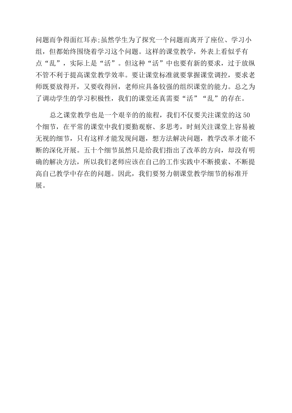 《课堂教学五十个细节》读后感_第3页