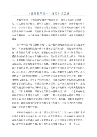 《课堂教学五十个细节》读后感