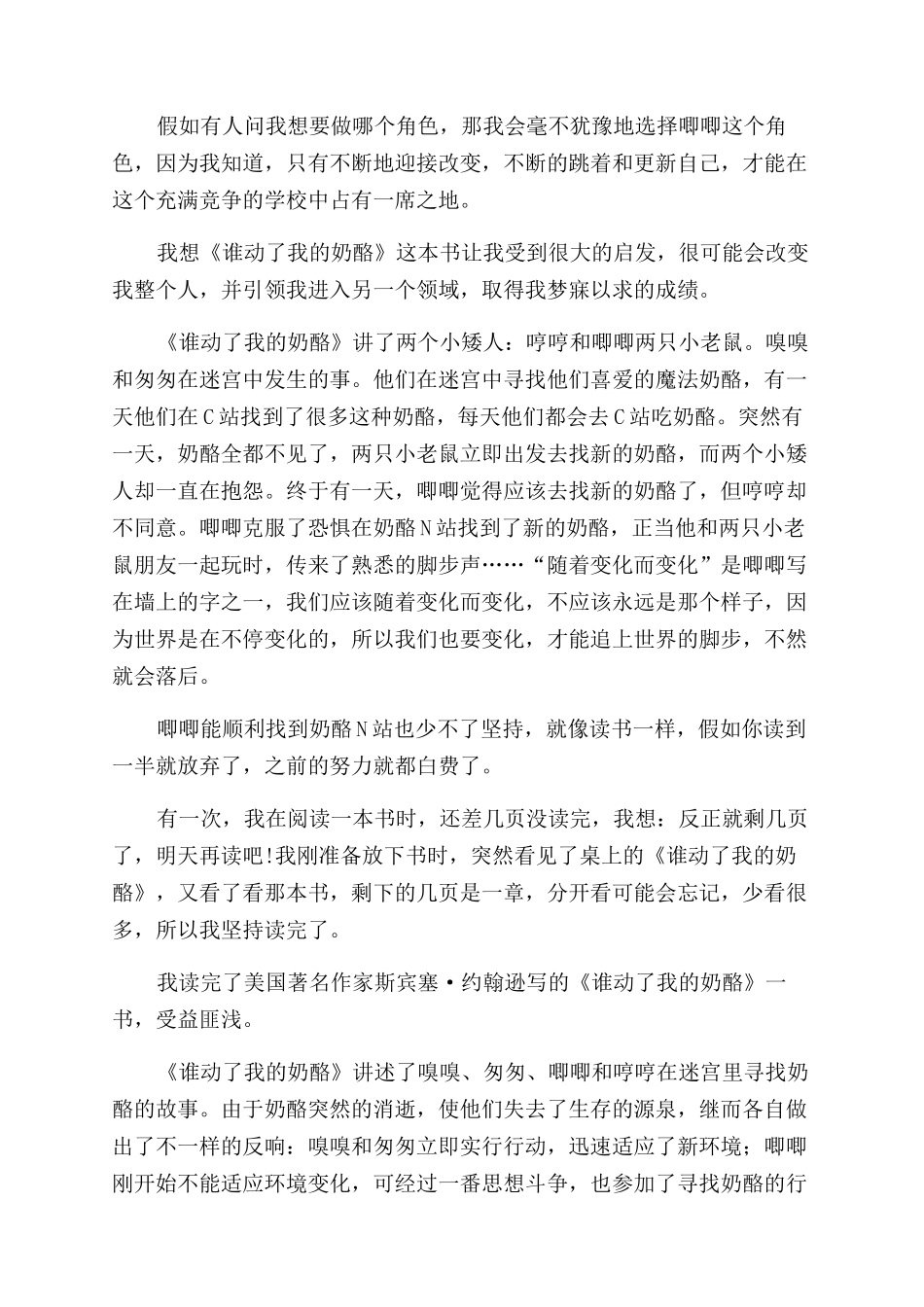 《谁动了我的奶酪》读后感(12篇)_第2页