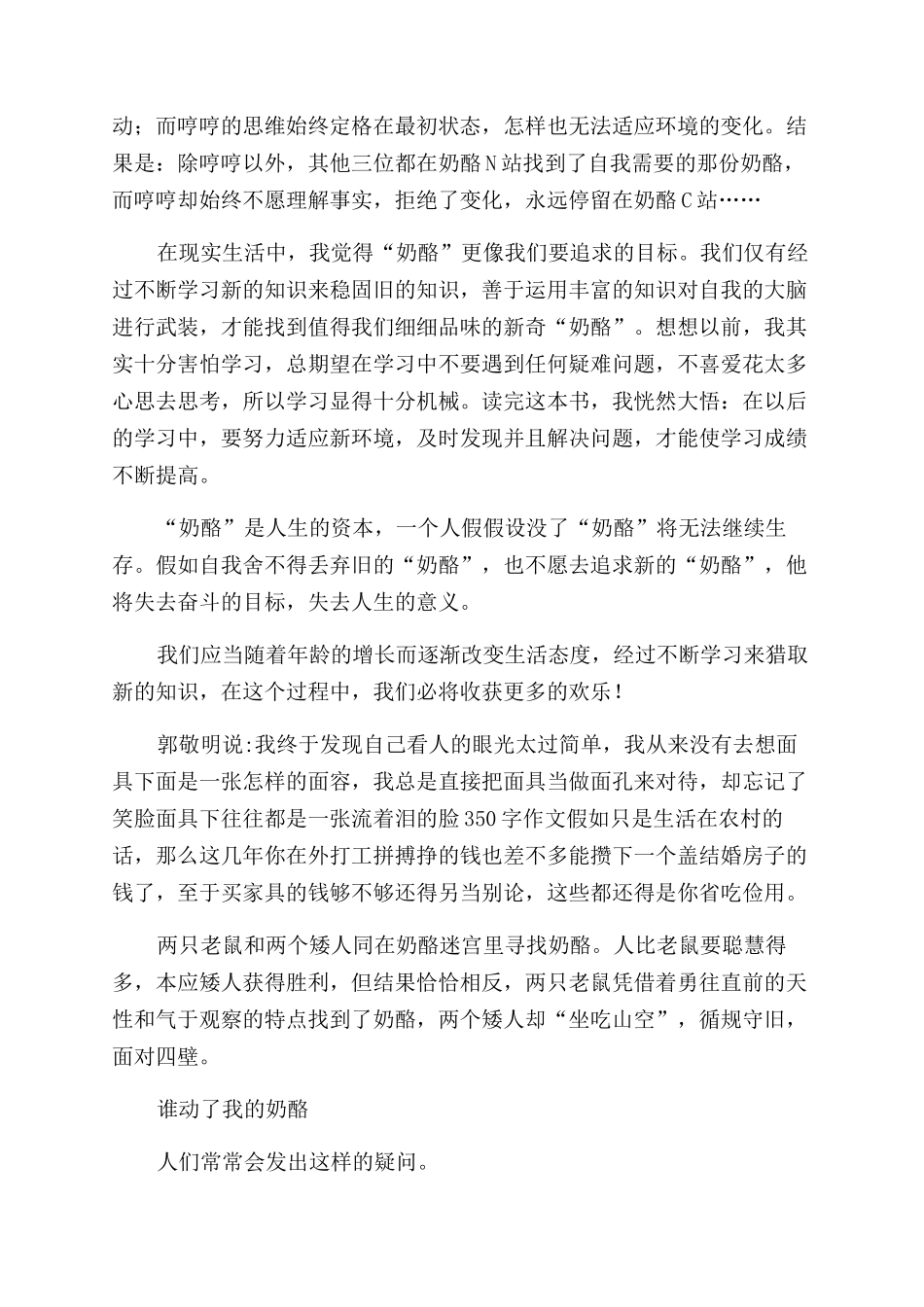 《谁动了我的奶酪》读后感(12篇)_第3页