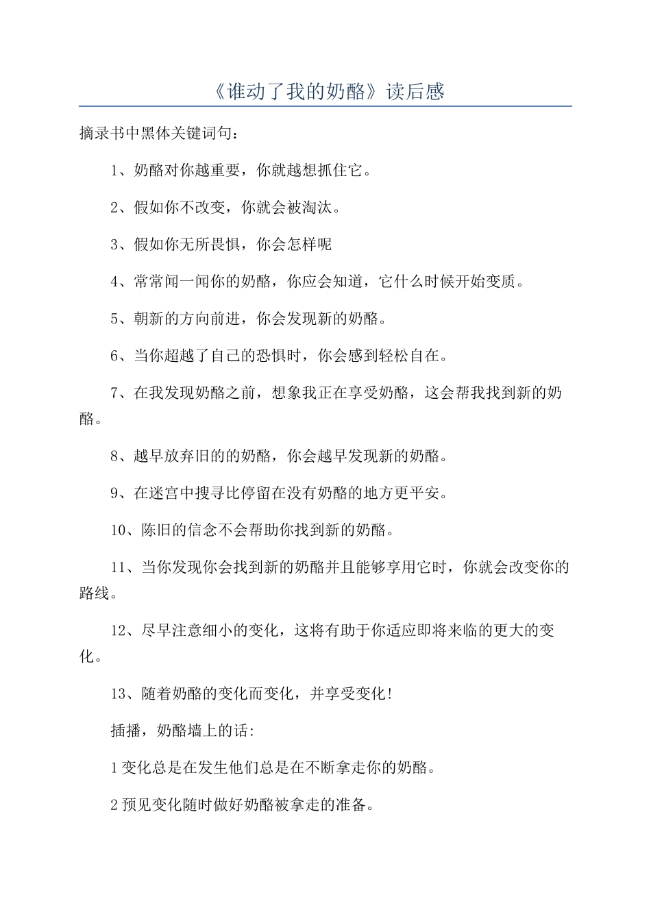 《谁动了我的奶酪》读后感_第1页