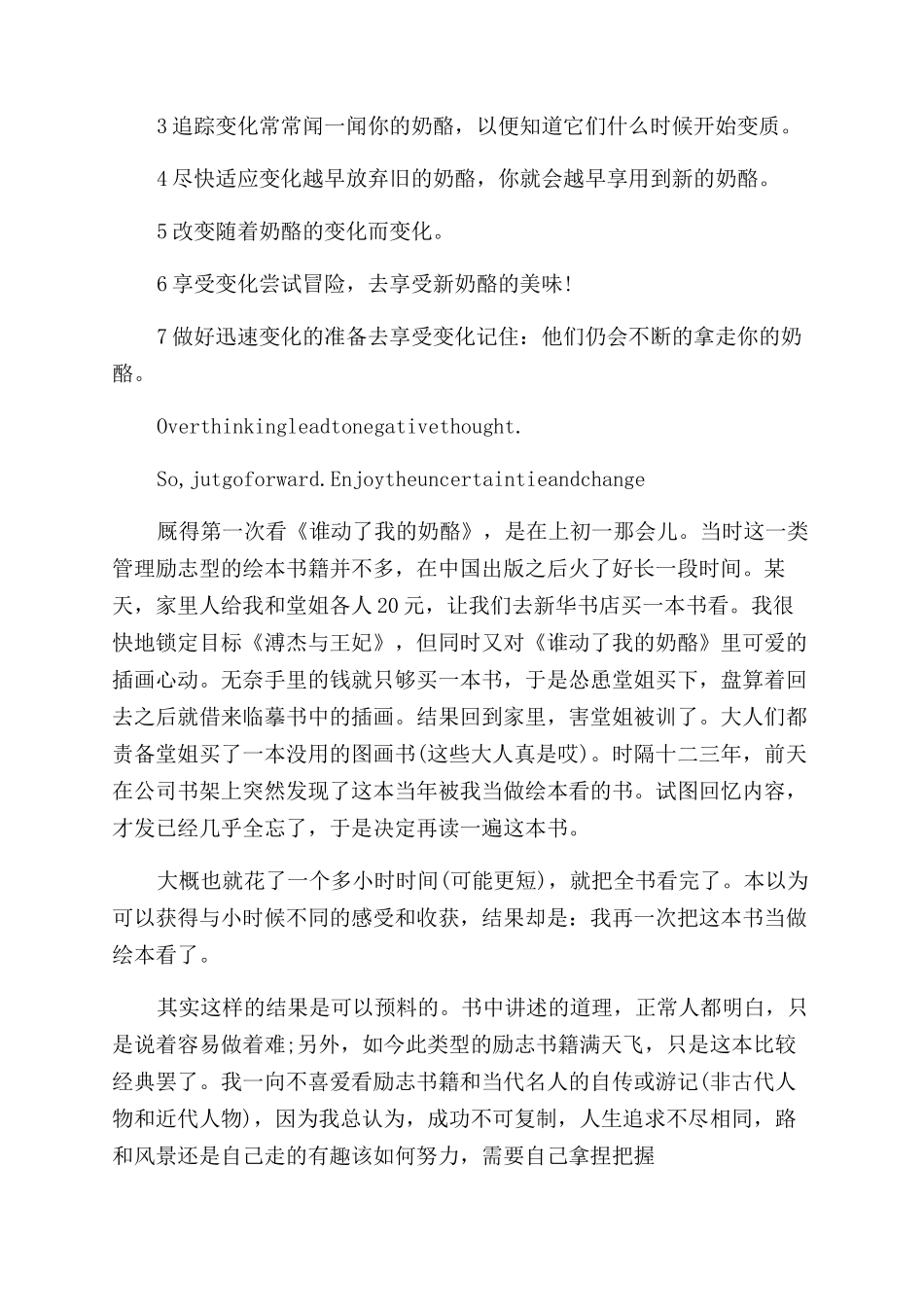 《谁动了我的奶酪》读后感_第2页