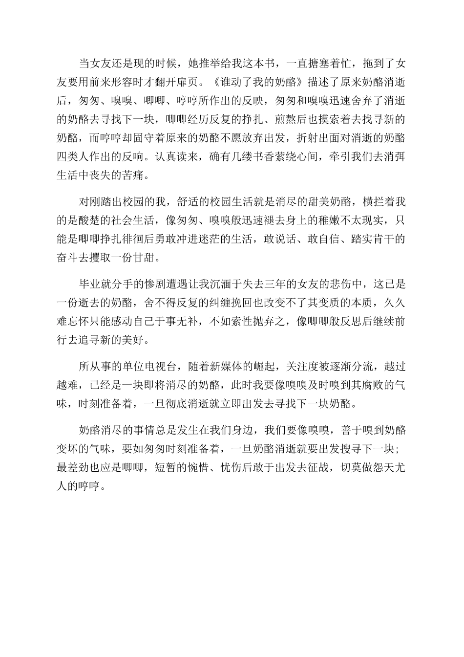 《谁动了我的奶酪》读后感_第3页