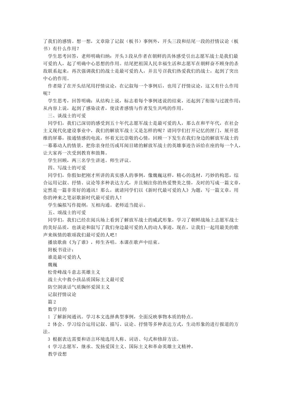 《谁是最可爱的人》教学设计_第3页