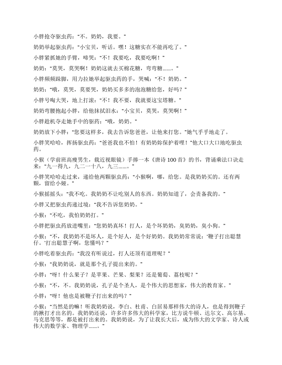 《谁是好奶奶》校园剧本_第2页