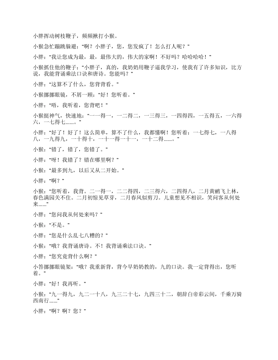 《谁是好奶奶》校园剧本_第3页