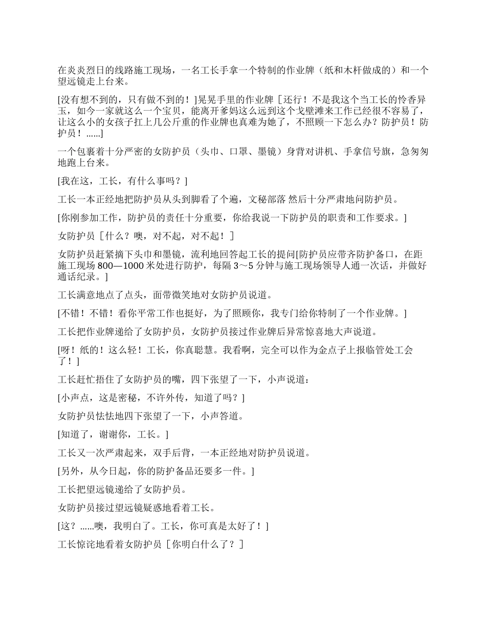 《谁是谁非》铁路工务段小品_第1页