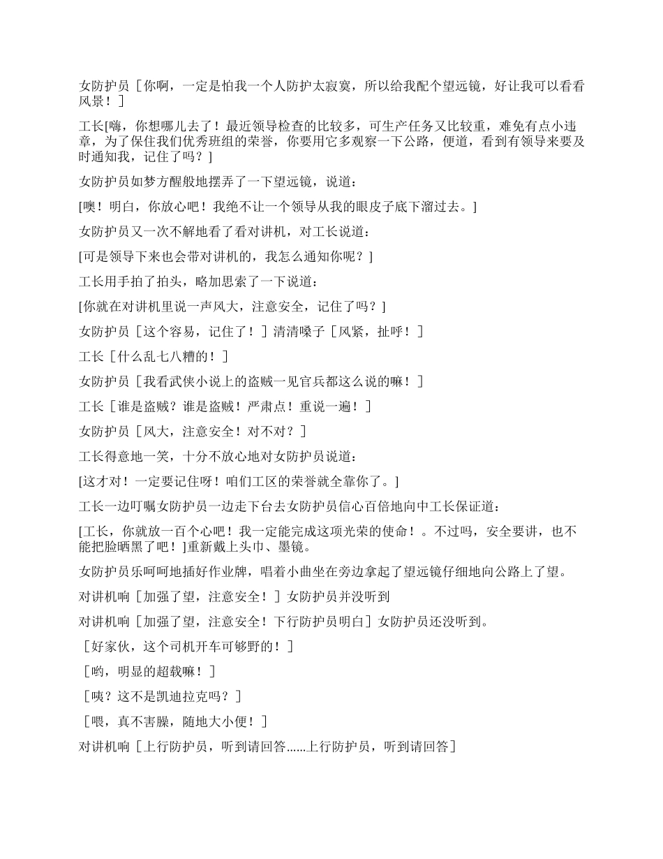 《谁是谁非》铁路工务段小品_第2页
