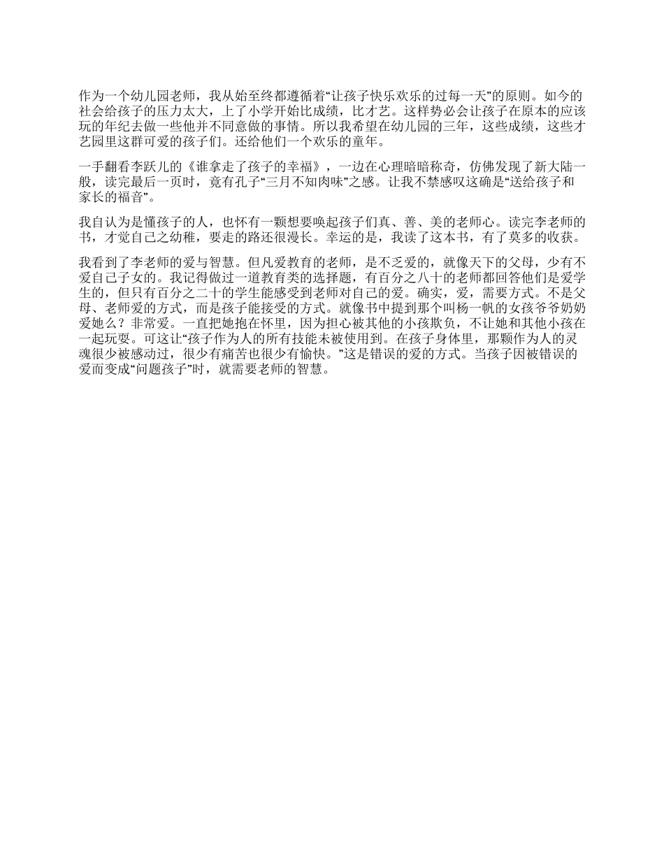 《谁拿走了孩子的幸福》读后感_第1页