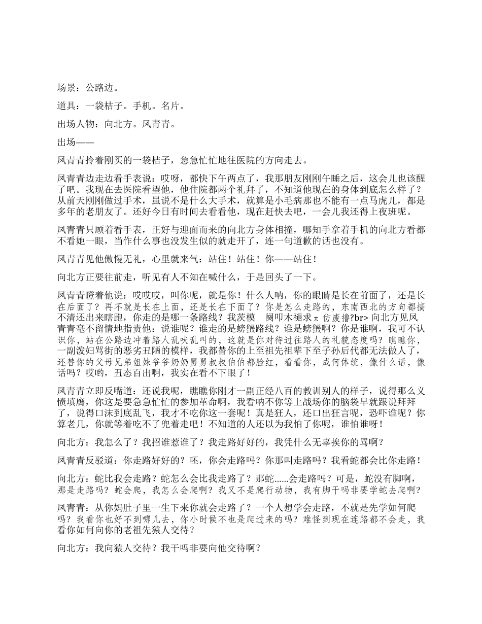 《谁无礼》讲述因误会而相识的两个男女而发生的故事_第1页