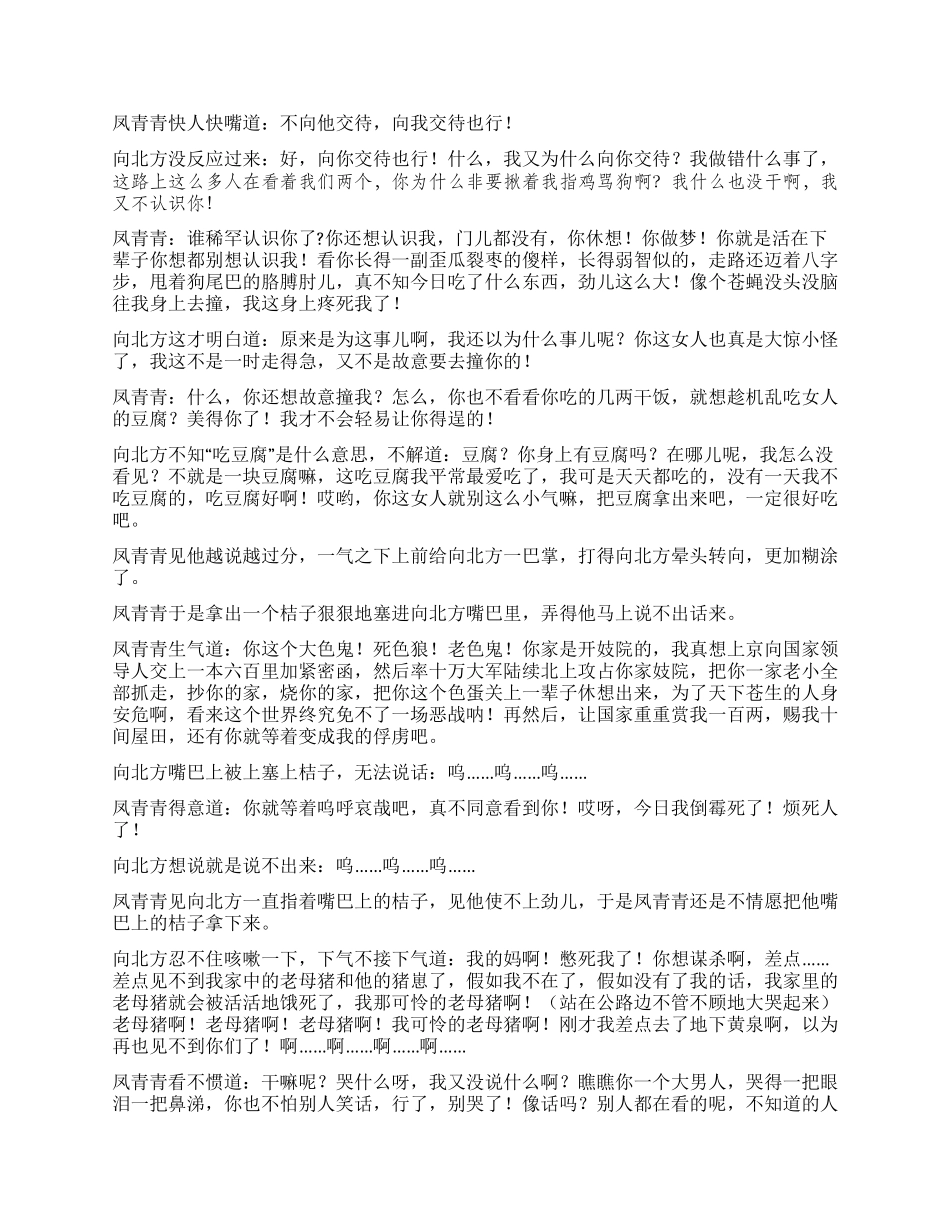 《谁无礼》讲述因误会而相识的两个男女而发生的故事_第2页