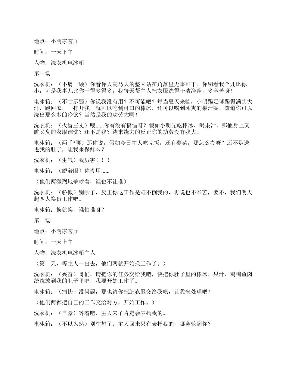 《谁的本领大》课本剧_第1页