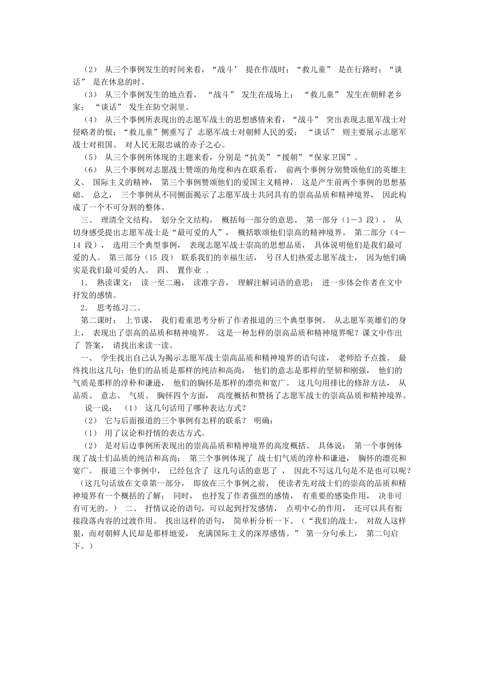 《谁是最可爱的人》教学设计-教学教案_第2页