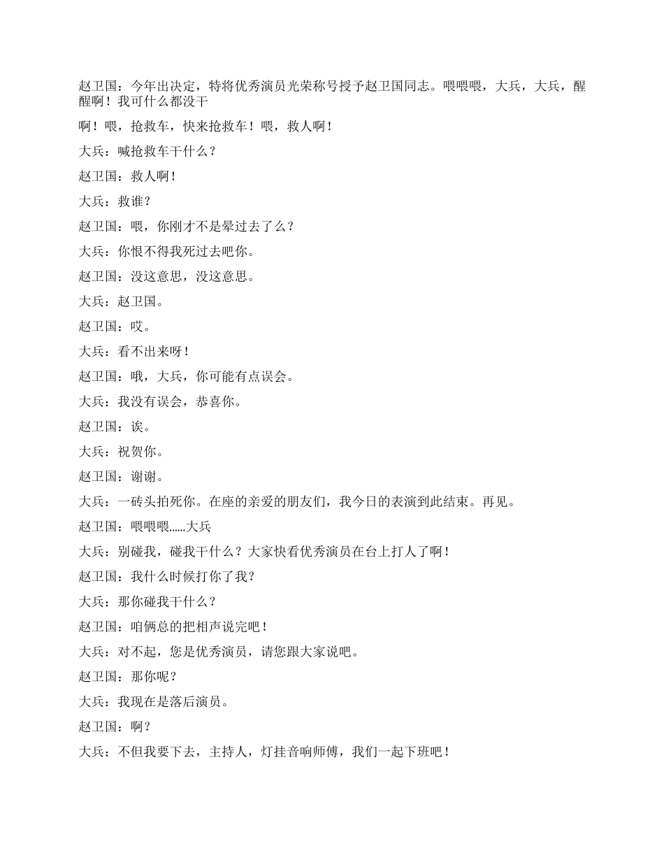 《谁让你是优秀》剧本_第2页