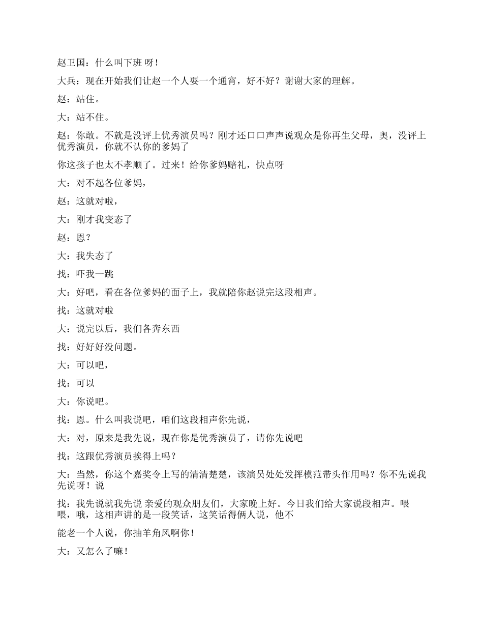 《谁让你是优秀》剧本_第3页