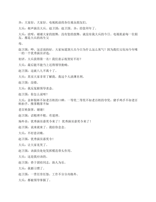 《谁让你是优秀》剧本