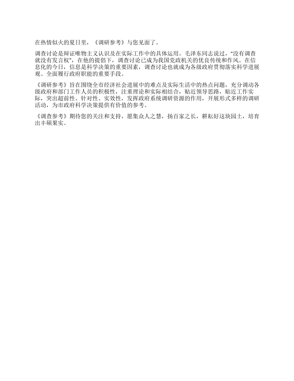 《调研参考》创刊词_第1页