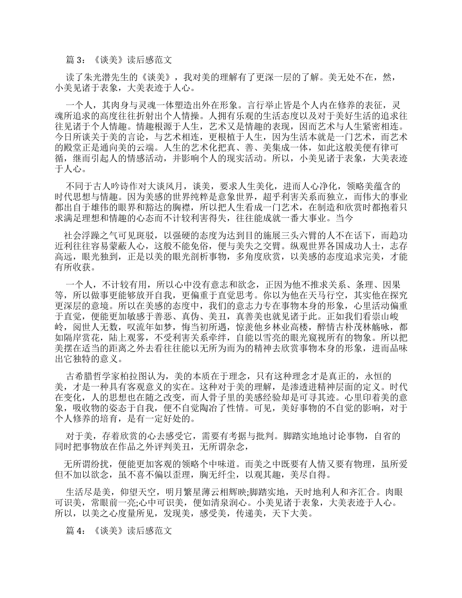 《谈美》读后感例文_第2页