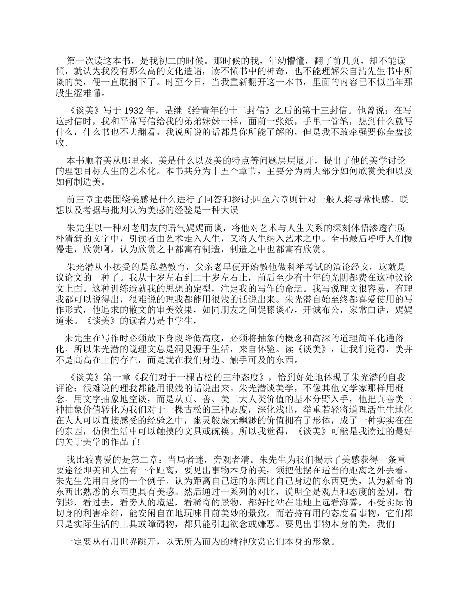 《谈美》读后感例文_第3页