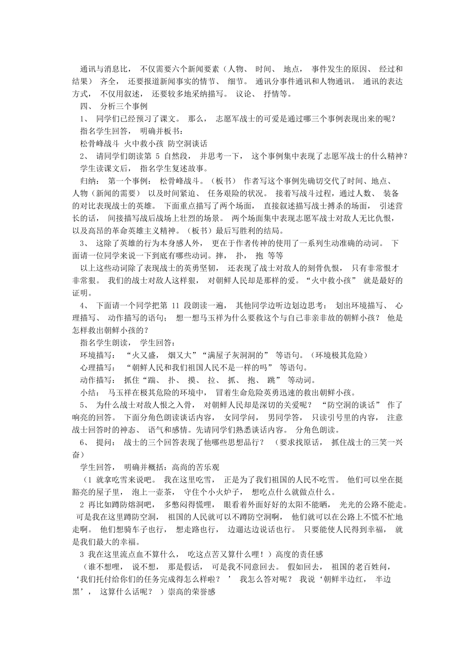 《谁是最可爱的人》教案_第2页