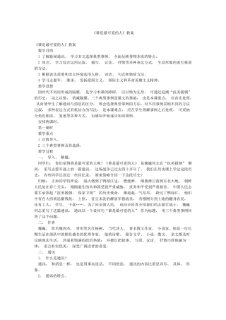 《谁是最可爱的人》教案