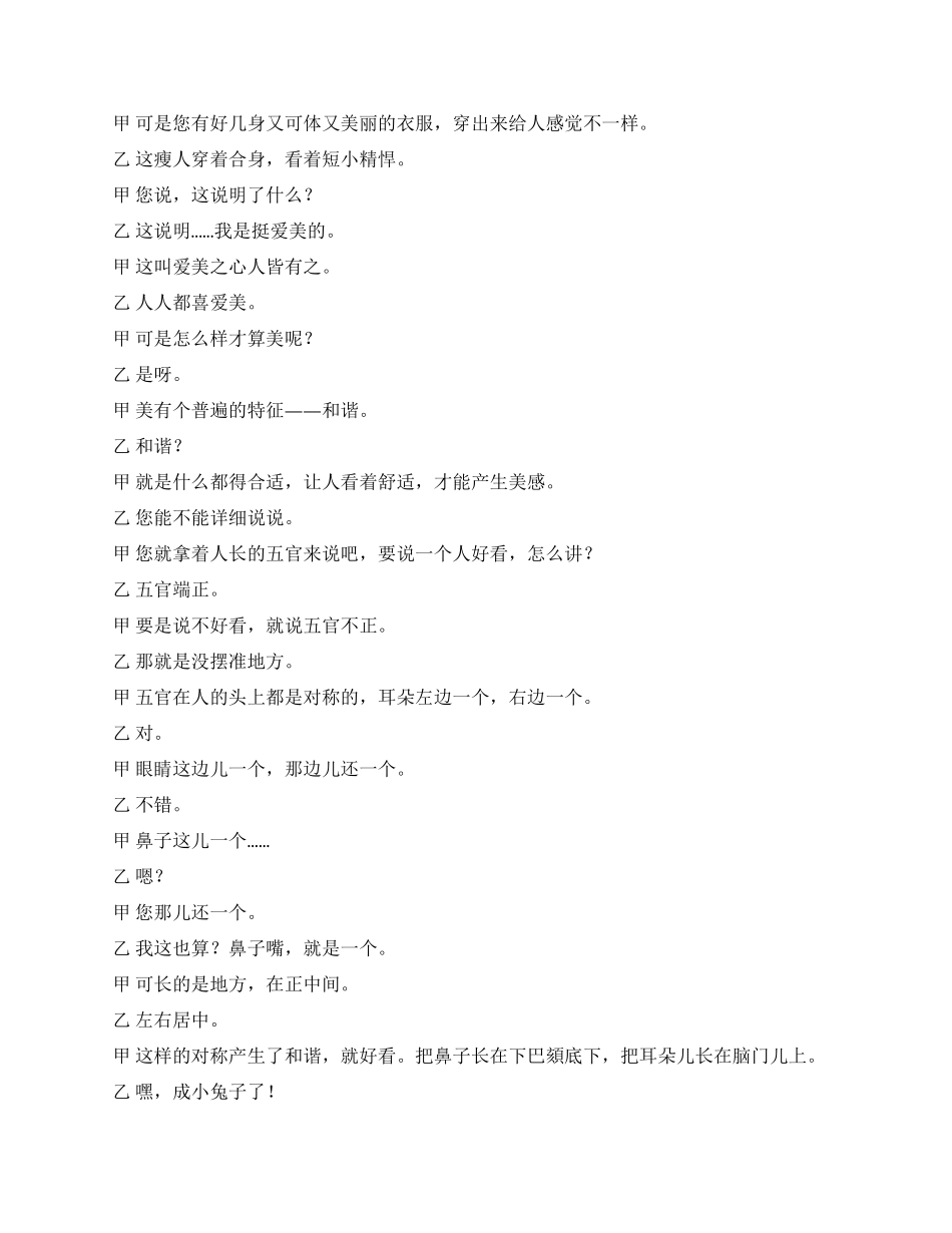 《谈美》马季相声剧本_第2页