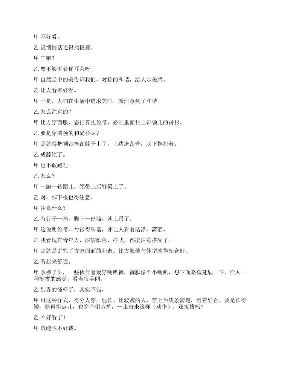 《谈美》马季相声剧本_第3页