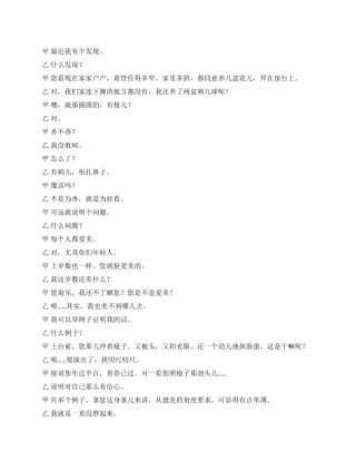 《谈美》马季相声剧本