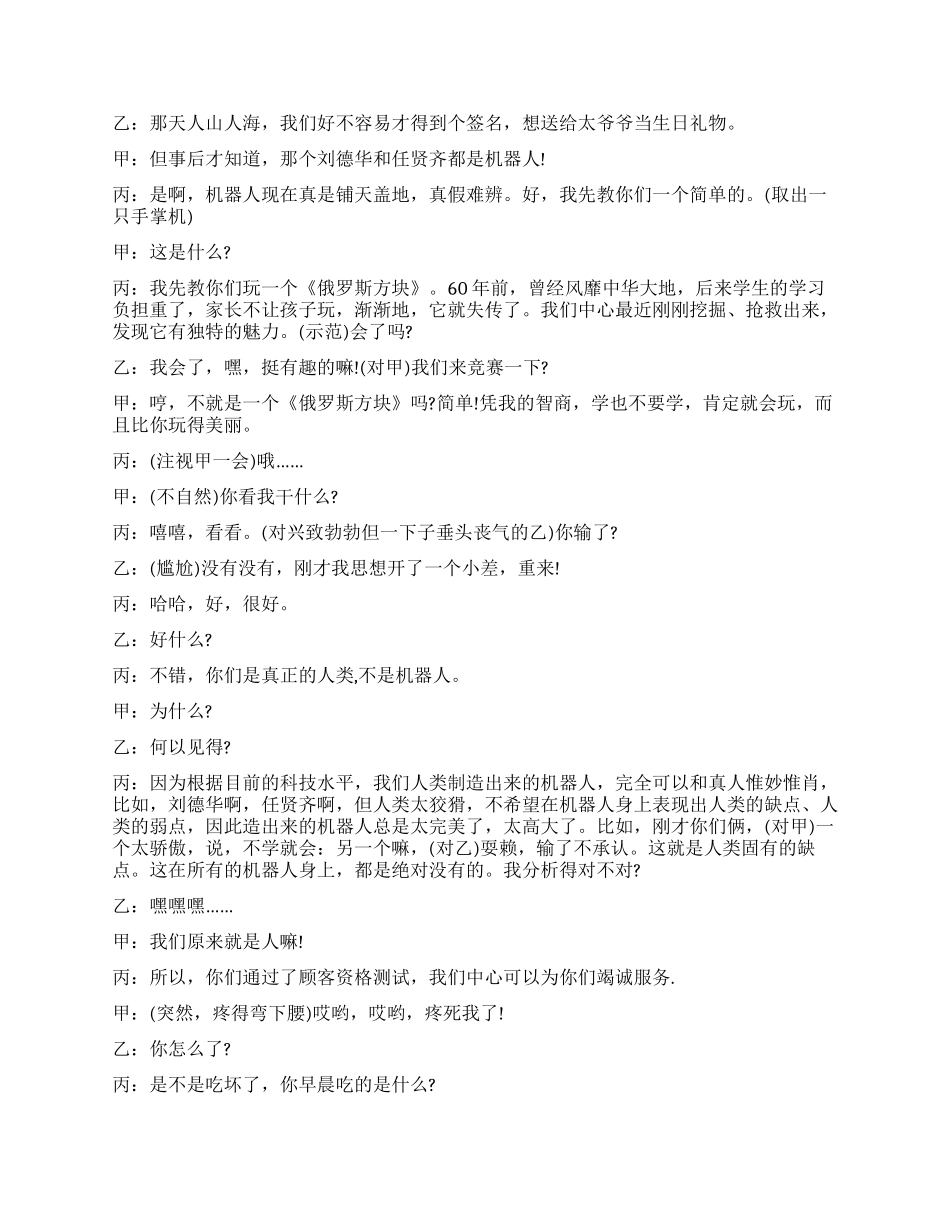 《谁是机器人》又一篇科幻小品_第2页