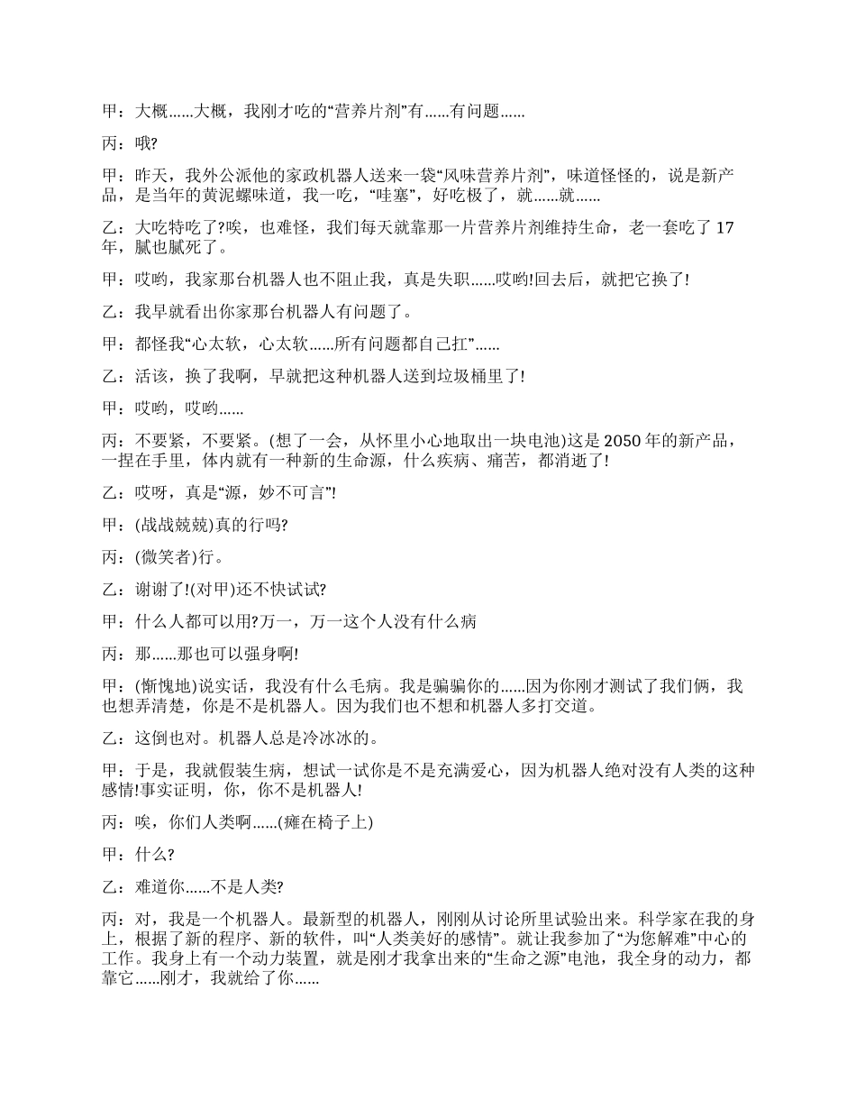 《谁是机器人》又一篇科幻小品_第3页