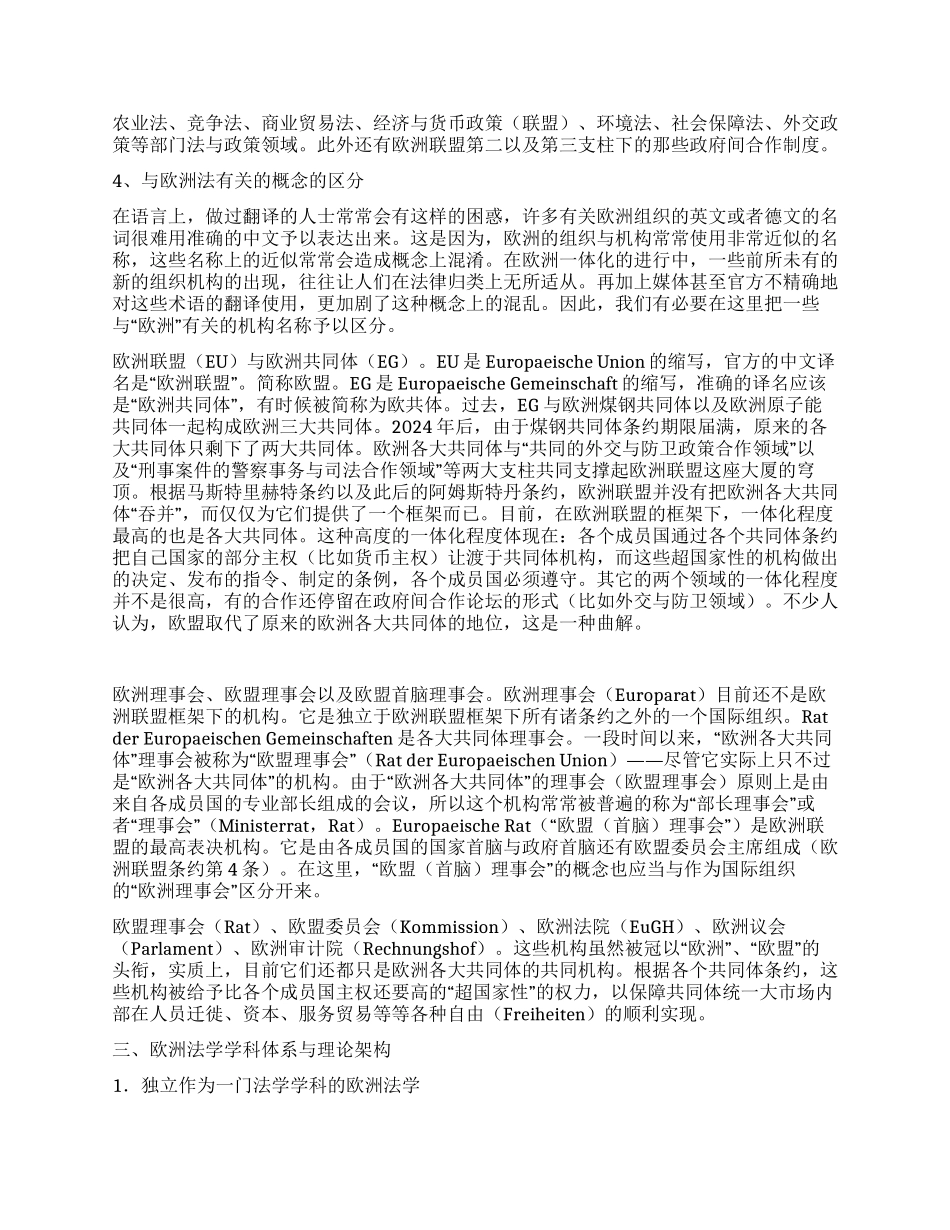 《谈谈作为法学学科的欧洲法学——欧洲法导读》演讲范文_第3页