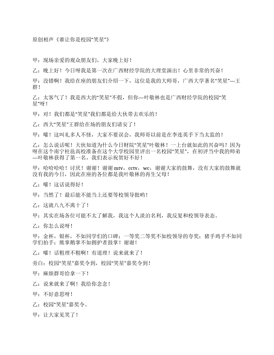 《谁让你是校园“笑星》校园“笑星真是难做_第1页