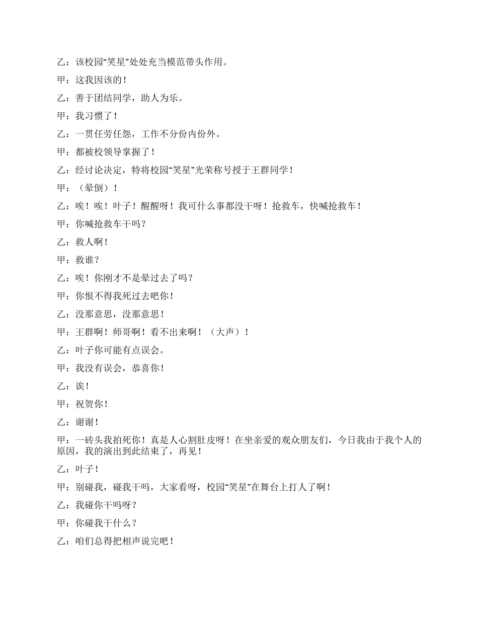 《谁让你是校园“笑星》校园“笑星真是难做_第2页