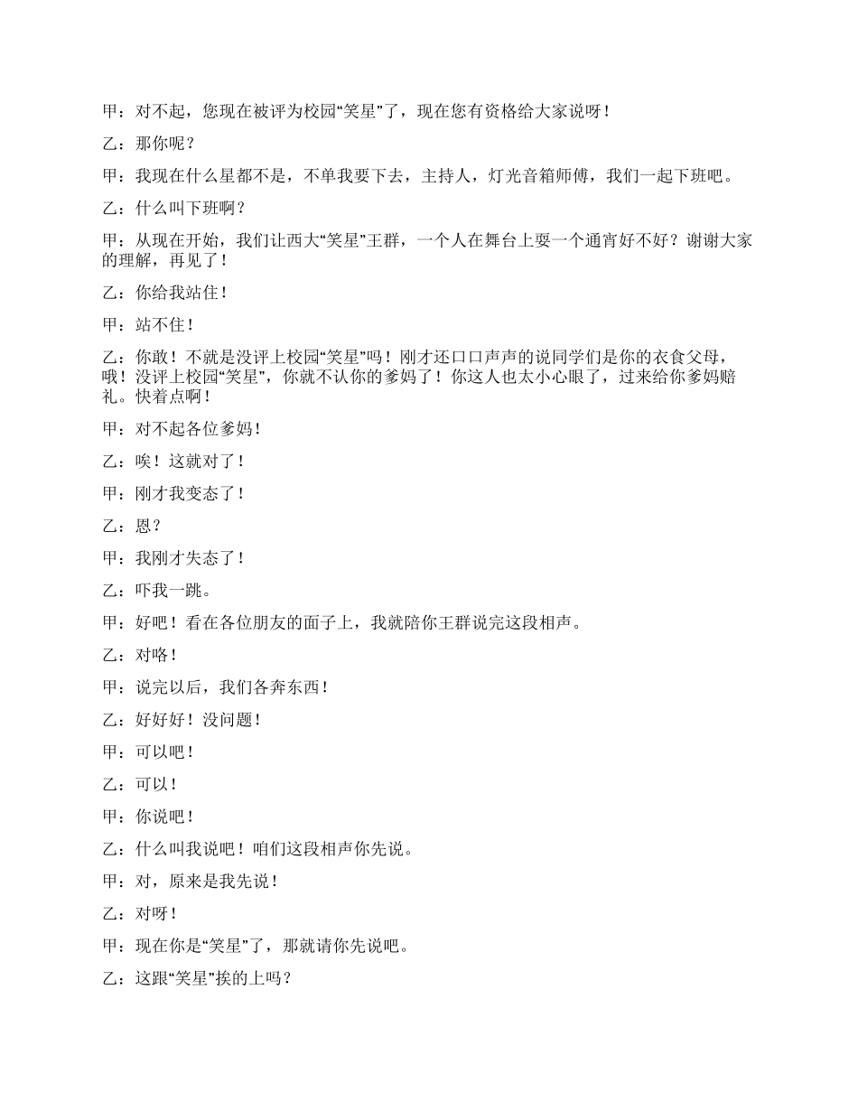 《谁让你是校园“笑星》校园“笑星真是难做_第3页