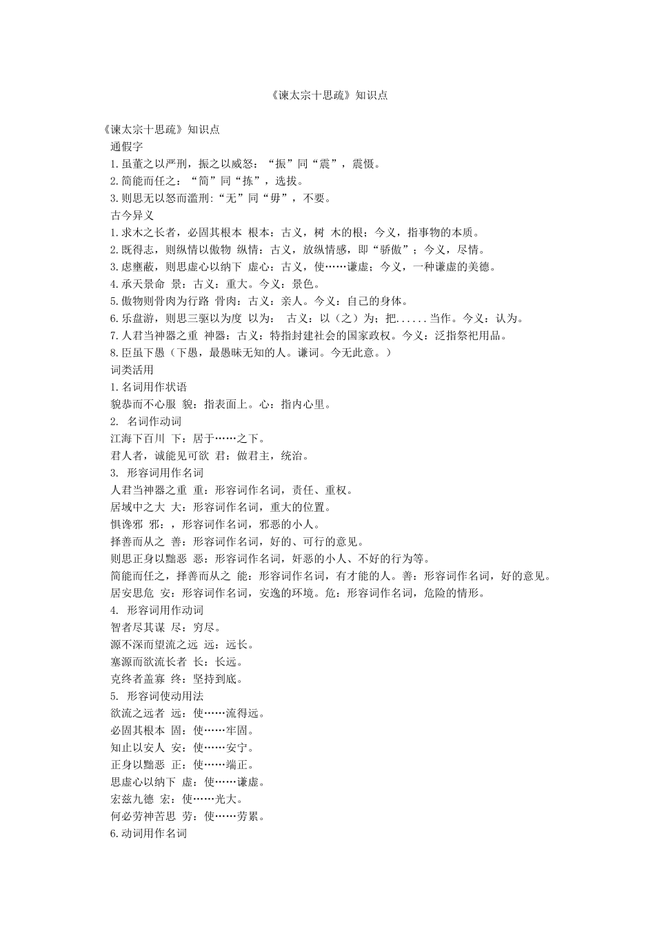 《谏太宗十思疏》知识点_第1页