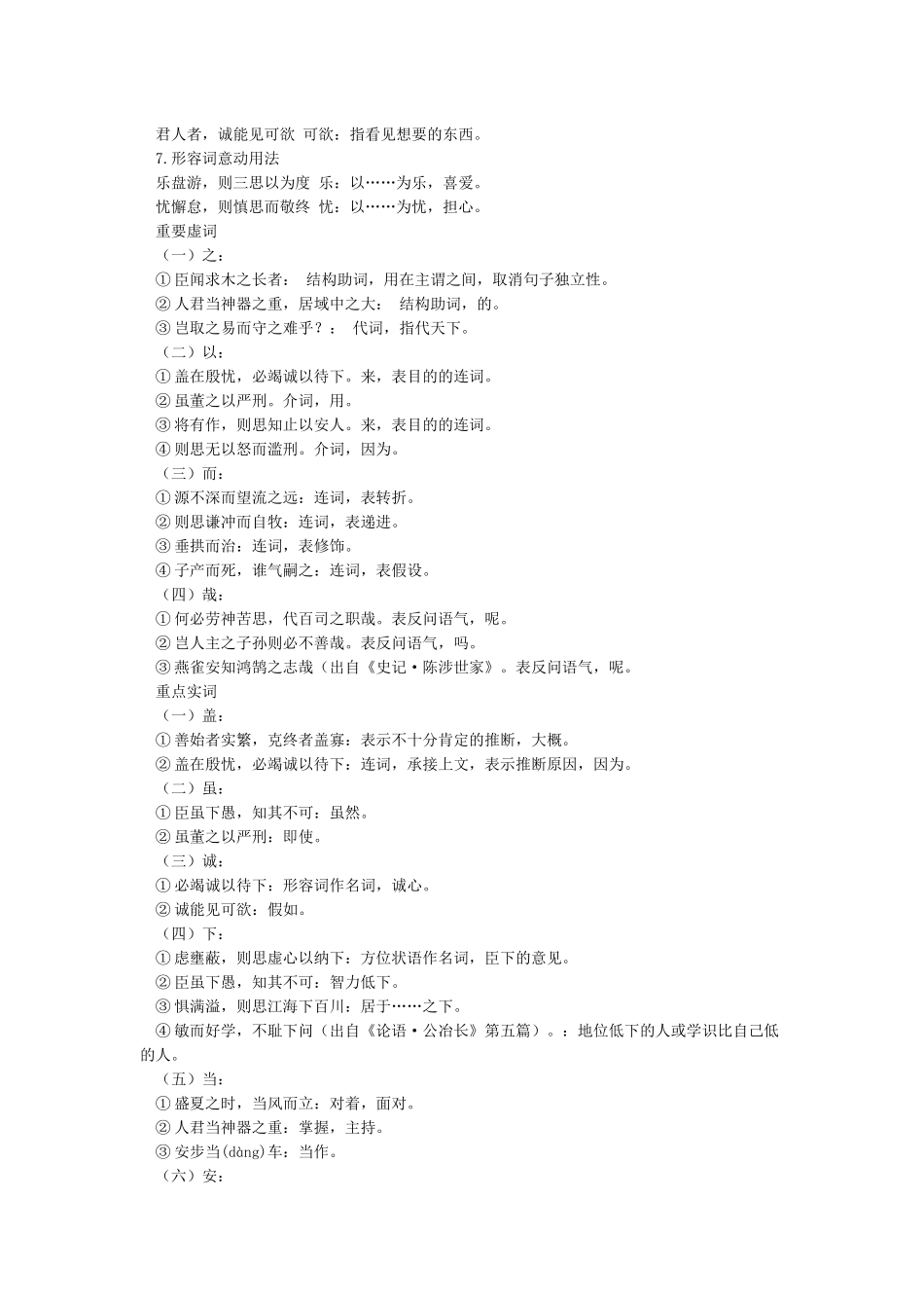 《谏太宗十思疏》知识点_第2页