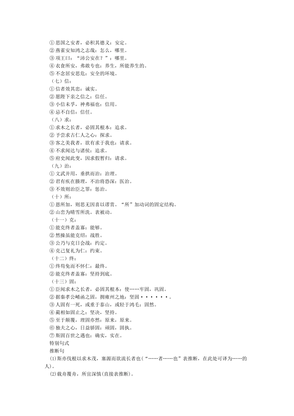 《谏太宗十思疏》知识点_第3页