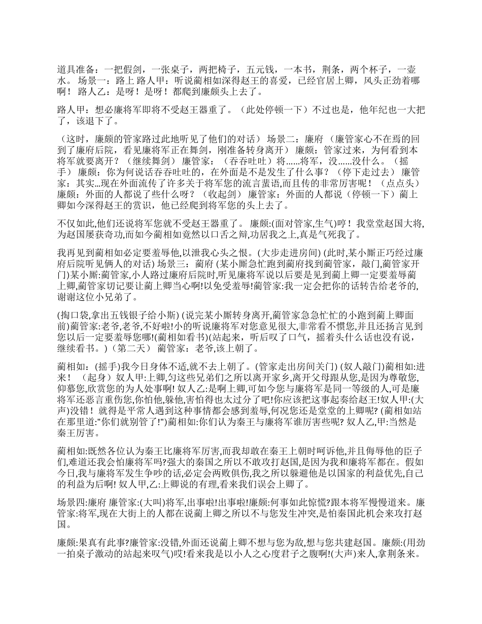 《负荆请罪》课本剧_第1页