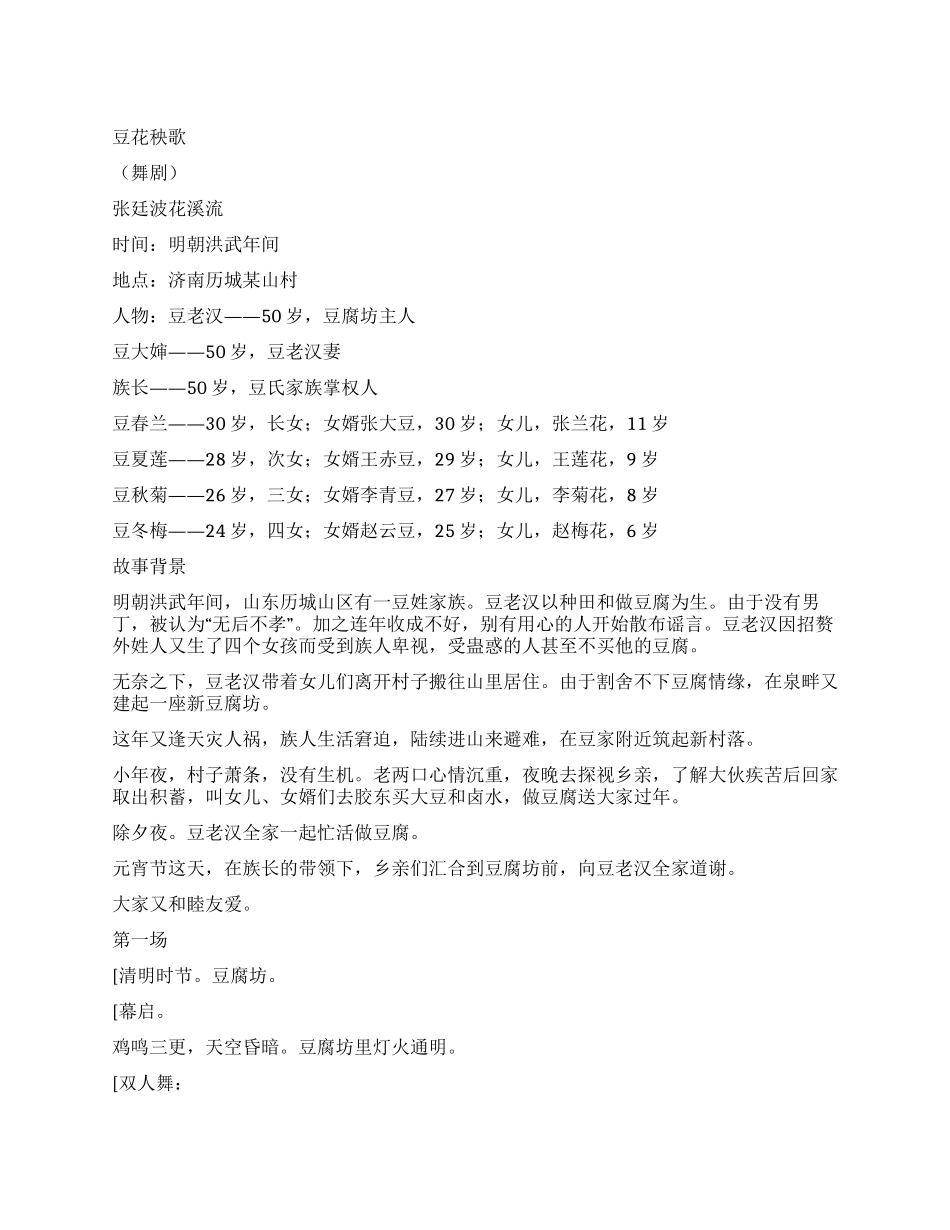 《豆花秧歌》舞剧邪不能胜正_第1页