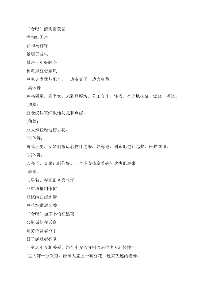 《豆花秧歌》舞剧邪不能胜正_第2页