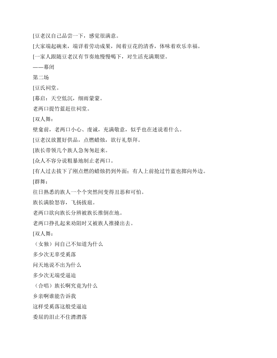 《豆花秧歌》舞剧邪不能胜正_第3页