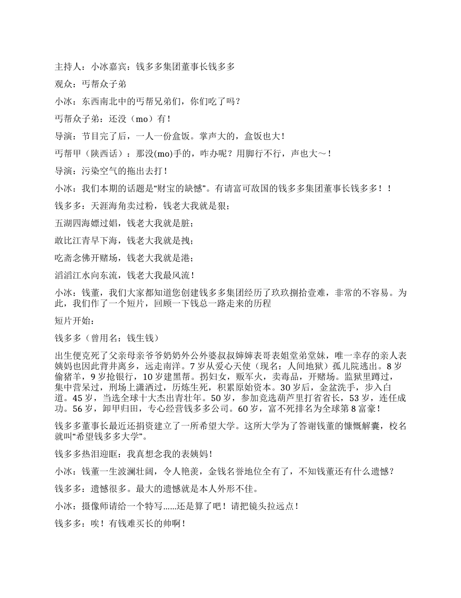 《财富的缺憾》讲述人生不可能十全十美的_第1页