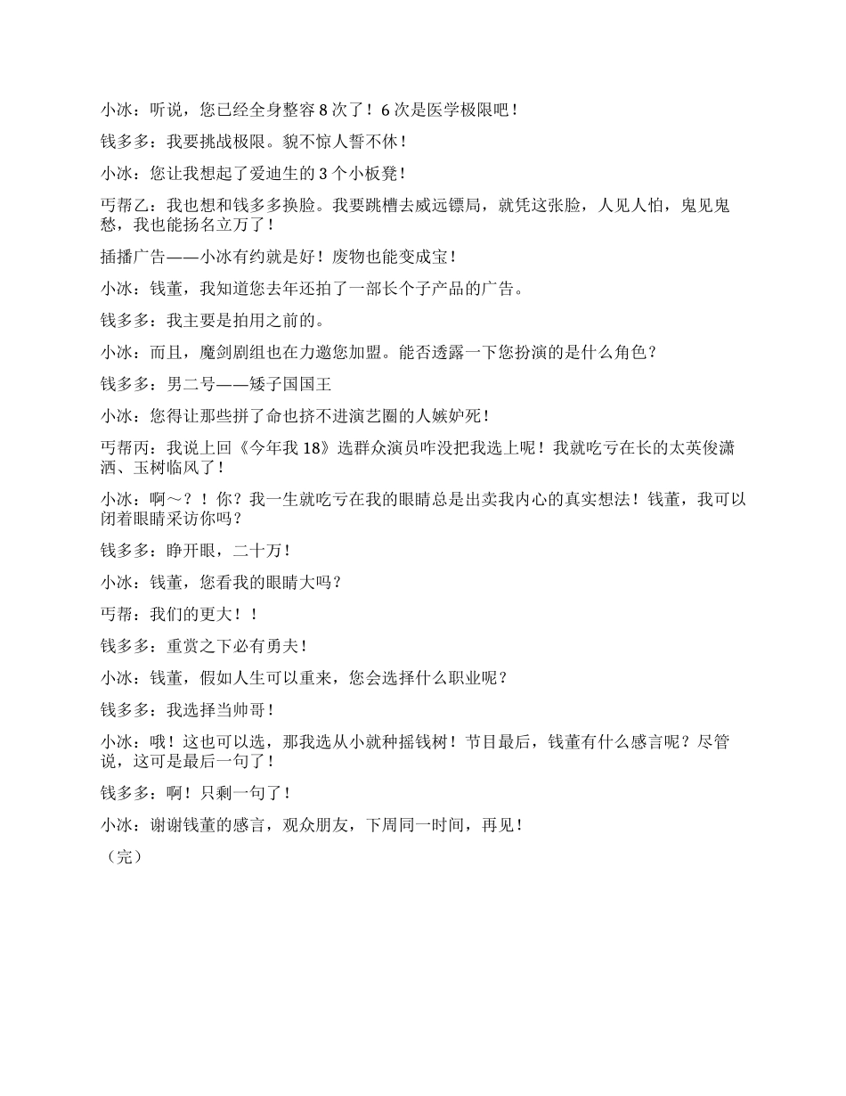 《财富的缺憾》讲述人生不可能十全十美的_第2页