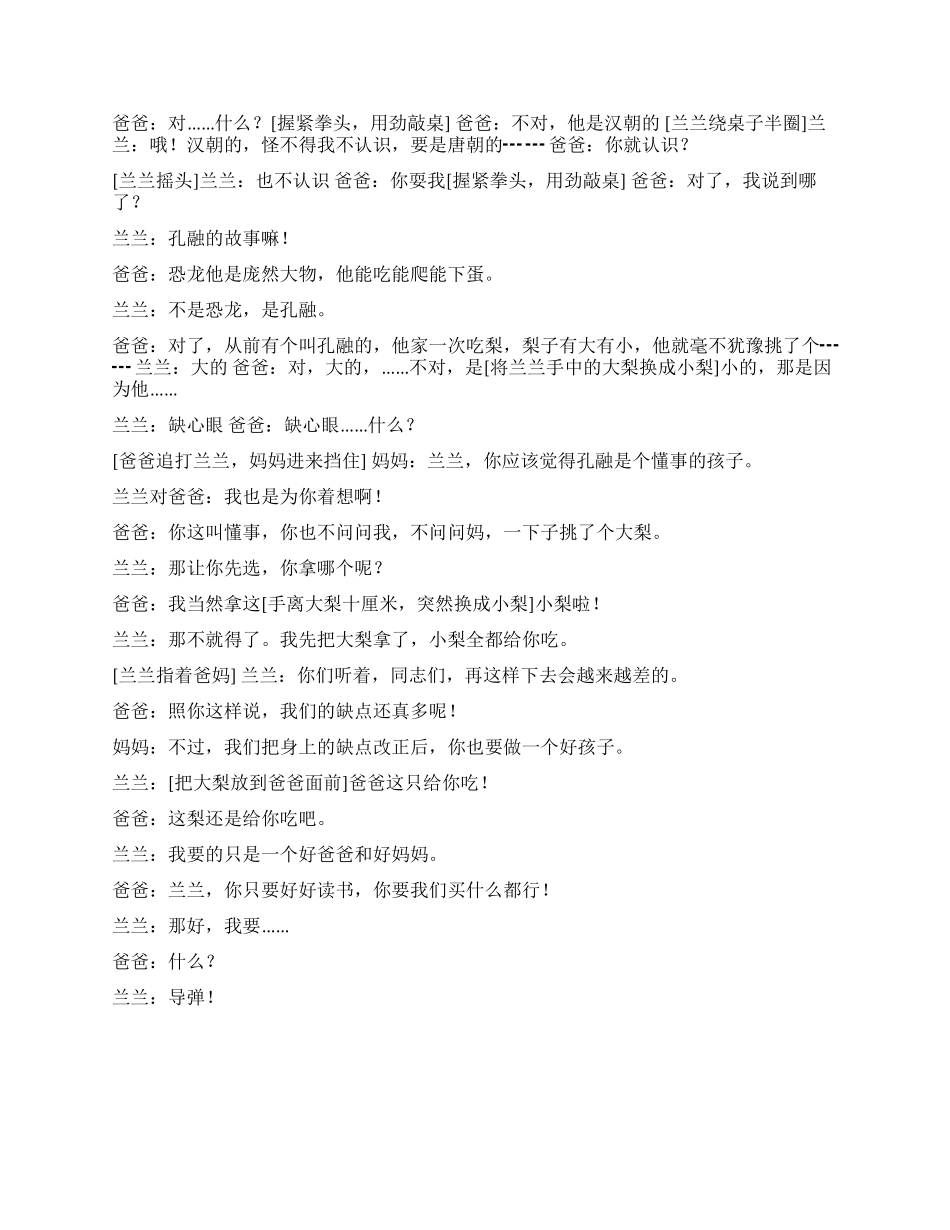 《责任》课本剧剧本_第2页