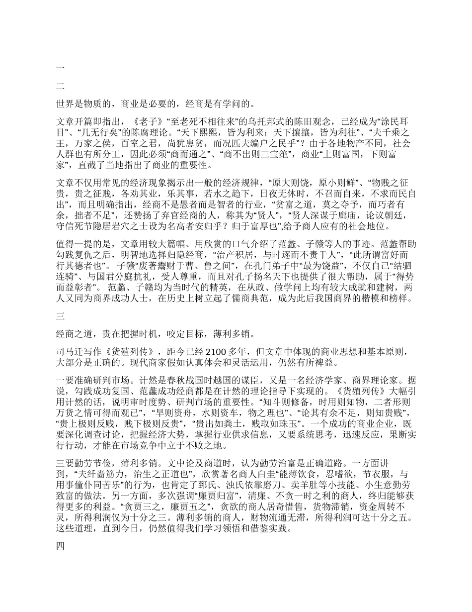 《货殖列传》读后感_第1页