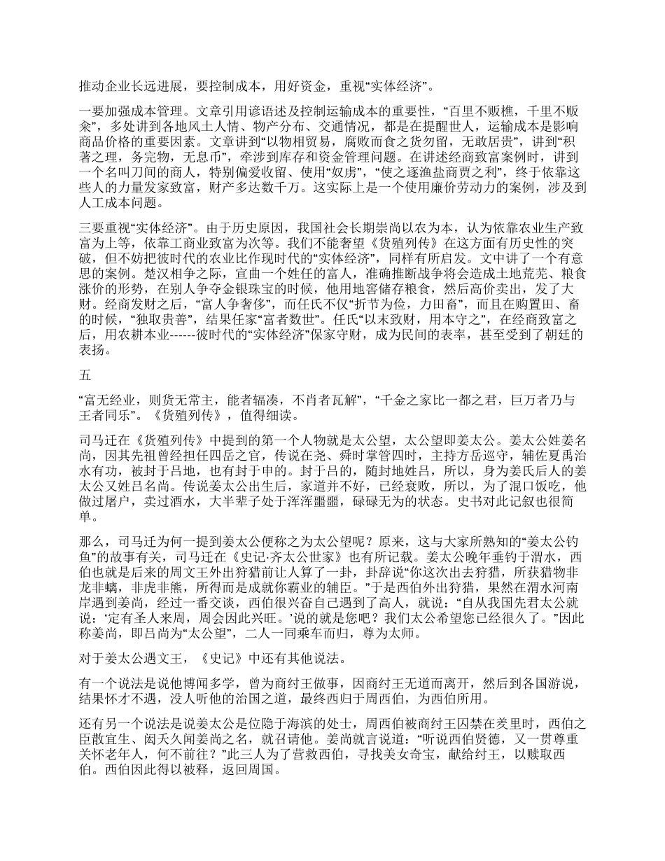 《货殖列传》读后感_第2页