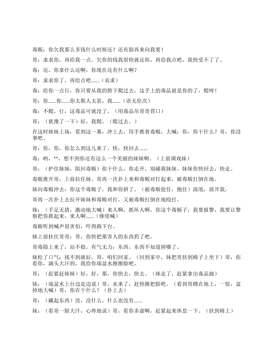 《贩毒》不要走错路_第1页