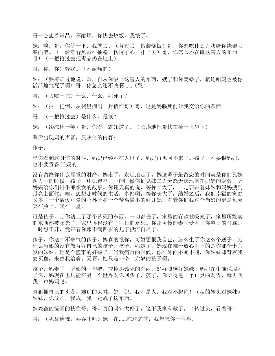 《贩毒》不要走错路_第2页