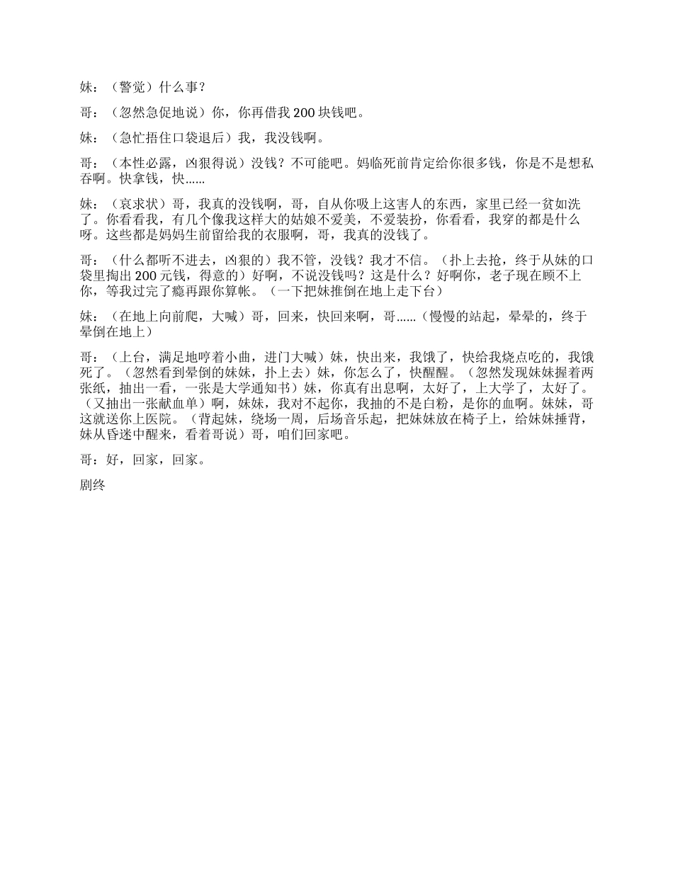 《贩毒》不要走错路_第3页